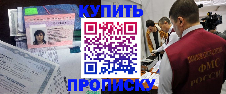 прописка от собственника в Дмитрове